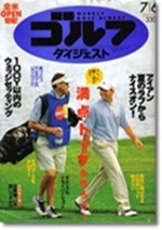 週間ゴルフダイジェスト 週間ゴルフダイジェスト