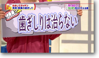 歯ぎしりは治らない 歯ぎしりは治らない