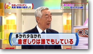 歯ぎしりは誰でもしている 歯ぎしりは誰でもしている